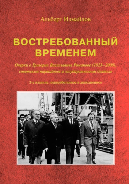 Он мог спасти СССР