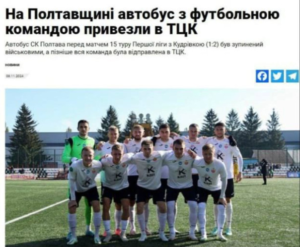 Украинскую футбольную команду в полном составе забрали в ТЦК