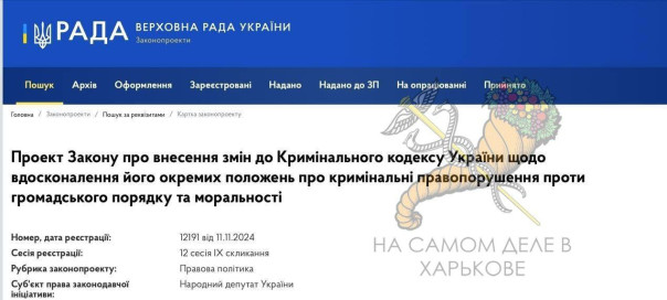 Верховна зРада зарегистрировала доработанный законопроект о декриминализации порнографии