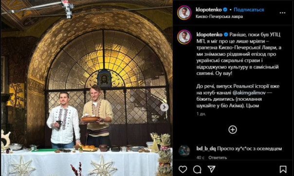 Позор для всей Украины. Соцсети не оценили съемку кулинарного шоу Клопотенко в Трапезном храме Киево-Печерской лавры