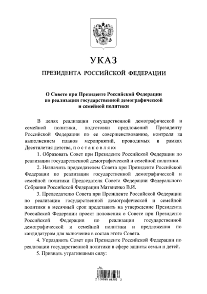 Путин учредил Совет по демографической и семейной политике