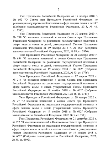 Путин учредил Совет по демографической и семейной политике