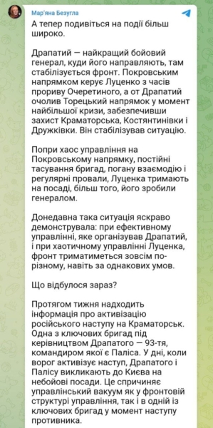 &laquo;Риск потерять Донецкую область до инаугурации Трампа вырос в разы&raquo;, &mdash; Безуглая