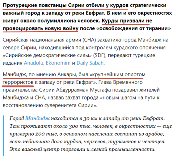 Сирия. Турецкие прокси отбили город у американских прокси