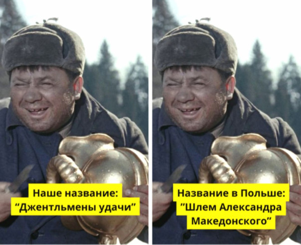 Как переводили названия советских фильмов за границей. 11 курьезных случаев