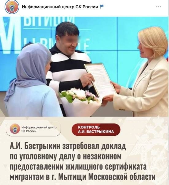 &laquo;Спасибо, товарищ Бастрыкин&raquo;: скандал с барским подарком мэра Мытищ таджикам получил неожиданное продолжение