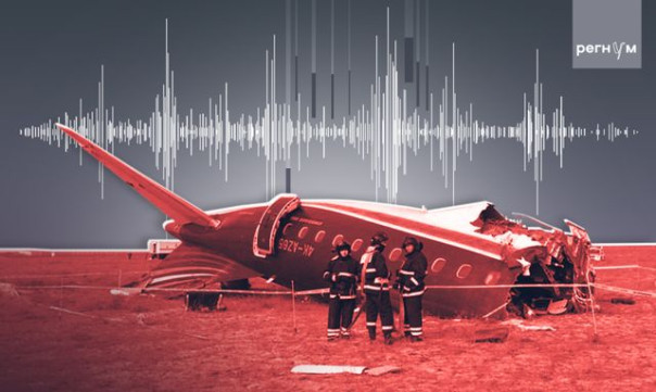 &laquo;Удар птиц&raquo;. Что показали переговоры экипажа упавшего под Актау самолёта