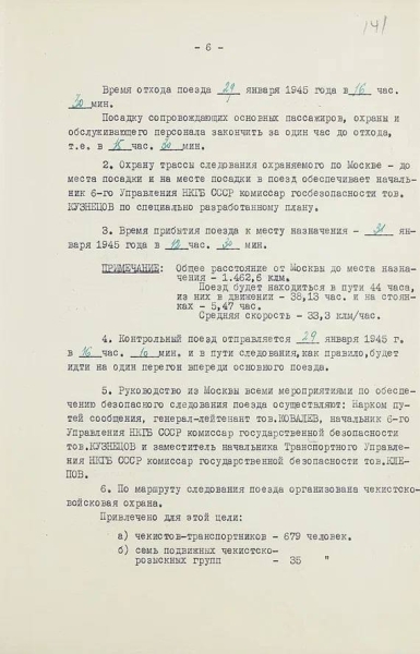 Наследие Ялтинской конференции