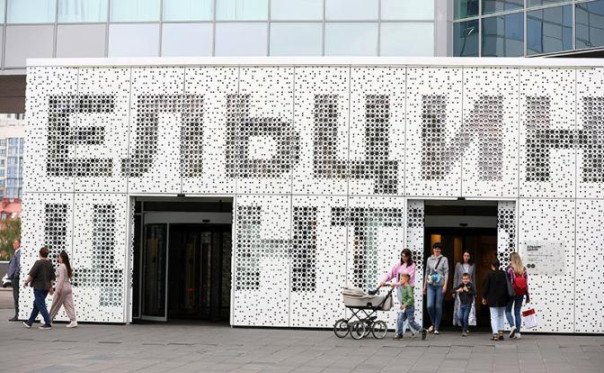 &laquo;Ни ума, ни совести, ни такта&raquo;: об открытии &laquo;Ельцин-центра&raquo; в Москве