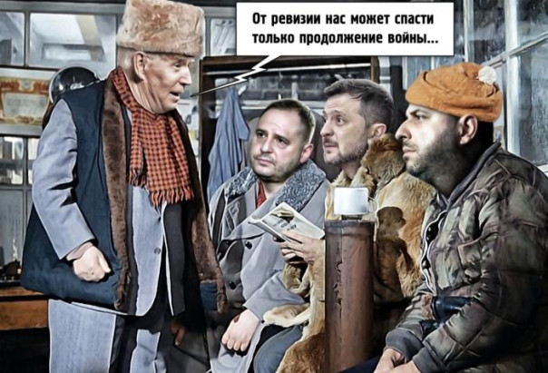 Обман Зеленского, или &laquo;Всё уже украдено до нас&raquo;