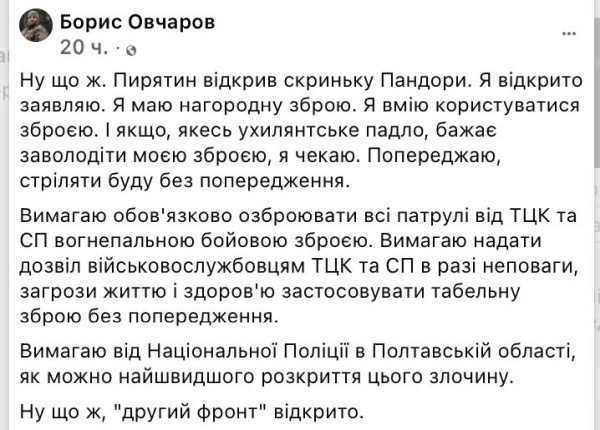 Украинцы возмутились призыву боевика «Правого сектора» разрешить военкомам стрелять в сопротивляющихся мобилизуемых