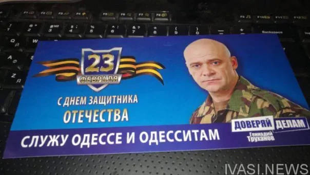 &laquo;Вестник психиатрии&raquo;: Трамп против мэра Одессы