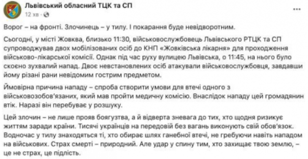 Во Львовской области порезали сотрудника ТЦК, сопровождавшего мобилизованных