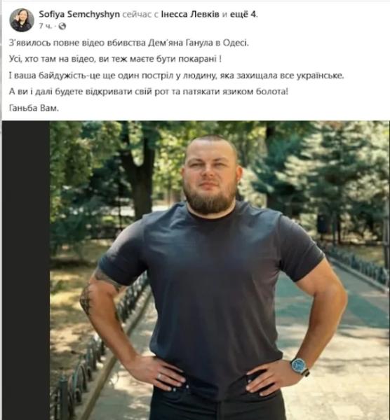 Дочь Фарион требует расправы над одесситами, попавшими на видео с убийством Ганула