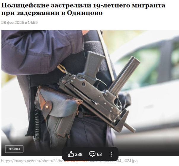 Наконец наша полиция начинает защищать свою жизнь: в Одинцово при оказании сопротивления застрелен таджик-нелегал