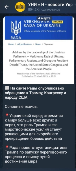Рада поддержала Трампа в вопросе мирного урегулирования конфликта