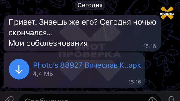 &laquo;Знаешь его?&raquo;: Мошенники начали обманывать россиян в Telegram с помощью &laquo;похоронного&raquo; вируса