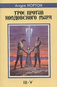 "Донни против всех" или "хитрые планы такие хитрые". Александр Роджерс