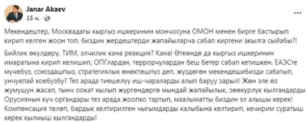 Гнев Бишкека: Скандал с этнической баней в Москве вышел на новый уровень