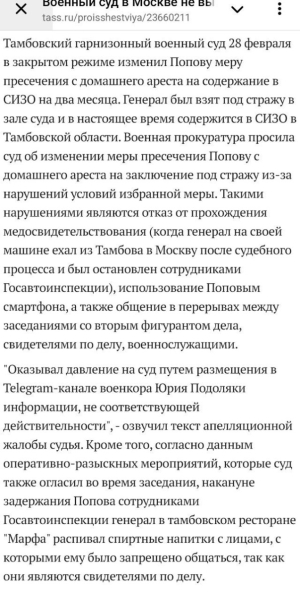Одной из причин перевода генерала Попова в СИЗО были публикации Подоляки