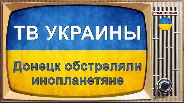 Украинская имитация государства и общества