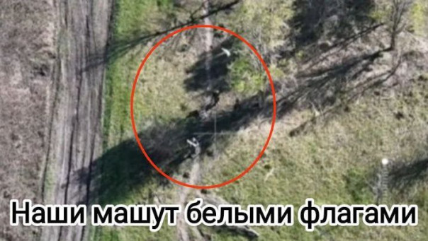 ВСУ попытались убить группу русских солдат с белыми флагами входе пасхального перемирия: бойцы пытались эвакуировать павшего товарища