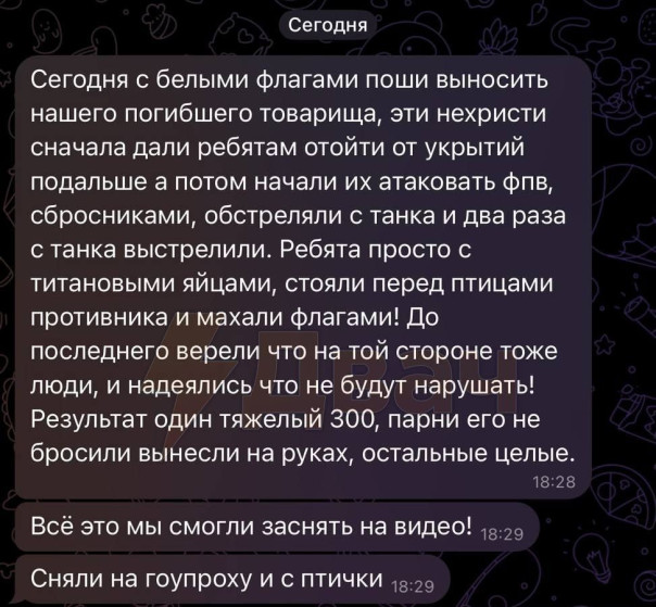 ВСУ попытались убить группу русских солдат с белыми флагами входе пасхального перемирия: бойцы пытались эвакуировать павшего товарища