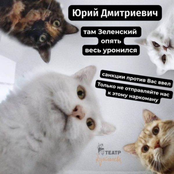 Зеленский ввёл санкции против Юрия Куклачёва