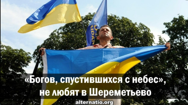 &laquo;Богов, спустившихся с небес&raquo;, не любят в Шереметьево