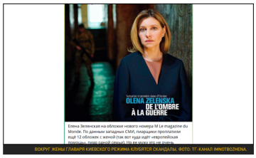"Деньги, украденные у ВСУ, пошли&hellip; на СВО": Жена Зеленского угодила в скандал
