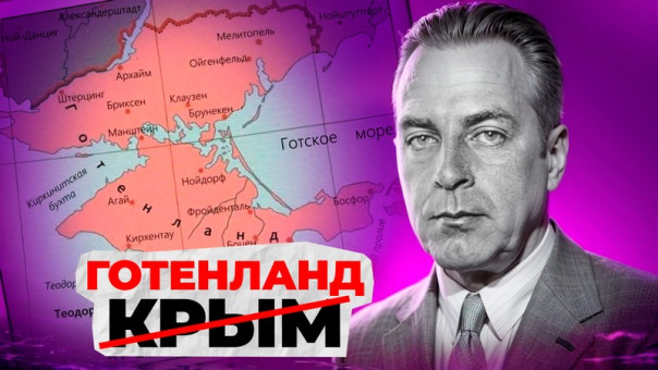 Как Гитлер хотел превратить Крым в «Готенленд»