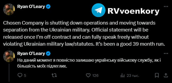 Лидер элитного отряда наёмников «Chosen Company» Райан О'Лири*  заявил о роспуске подразделения и выходе из состава ВСУ
