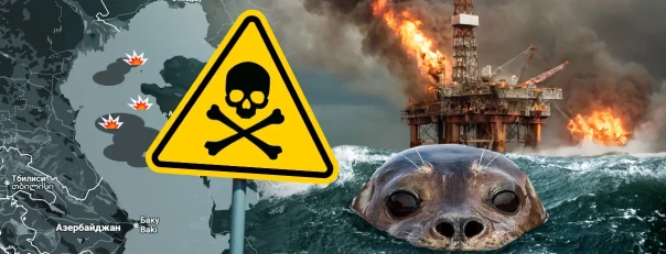 Новая угроза для России: американские компании уничтожают Каспий