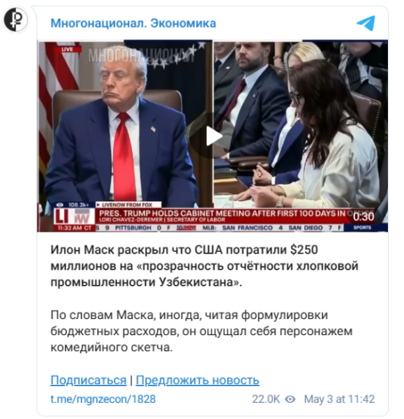 ""Повышение прозрачности хлопковой отчетности Узбекистана": над чем смеялся Илон Маск