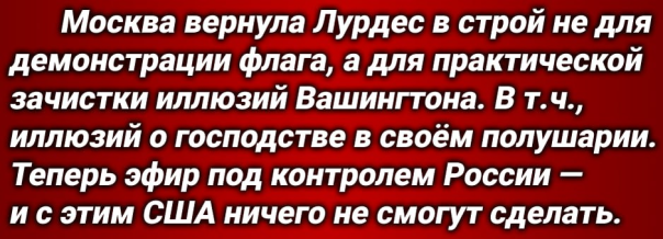 Россия включает базу РЭБ на Кубе. В ответ США включают истерику
