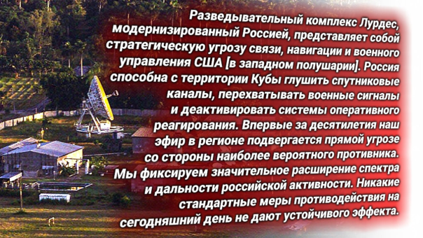 Россия включает базу РЭБ на Кубе. В ответ США включают истерику