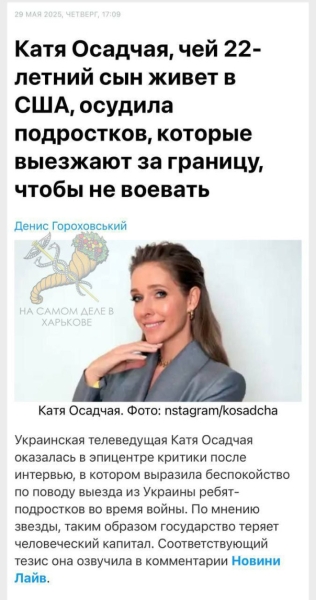 Украинская телеведущая Екатерина Осадчая, чей сын прячется в США, возмутилась украинскими подростками, не желающими умирать за ЗЕ-гниду
