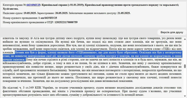 В Харькове укровояка получил 3 года тюрьмы за стрельбу по подросткам