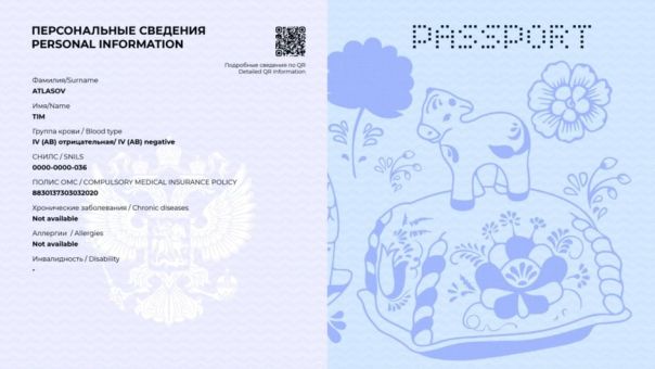 Агентство Atlas представило концепт нового российского паспорта, который «в ближайшее время» обсудит с Госдумой