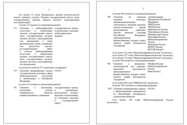 Гостайна расширяется