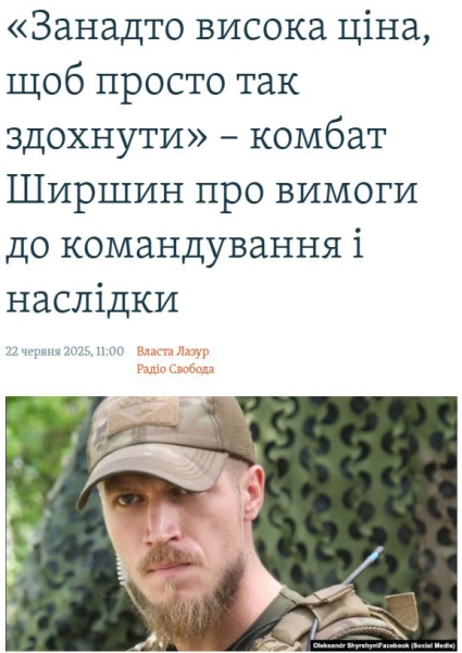 Комбат ВСУ раскритиковал &laquo;политические задачи&raquo; на Курском направлении