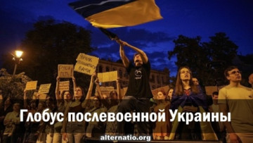 Глобус послевоенной Украины. Анатолий Урсида