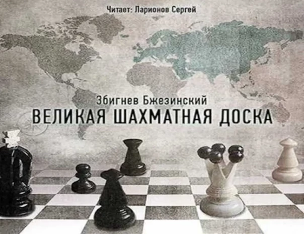 Пан Бжезинский и Украина &ndash; стратегический просчёт номер 5