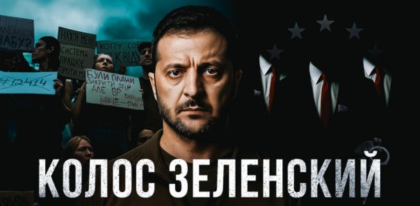 Призрак ходит по Украине &ndash; угроза Майдана для Зеленского