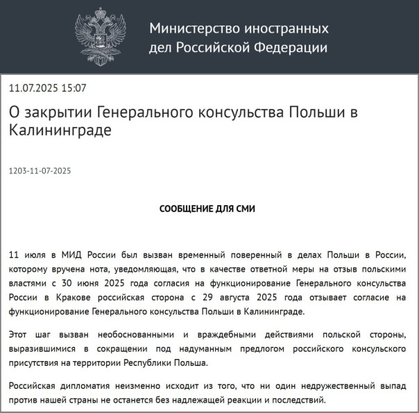 Российский МИД объявил о закрытии польского консульства в Калининграде.