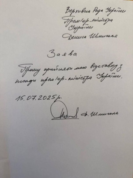 Шмыгаль опубликовал заявление об отставке с поста премьер-министра Украины