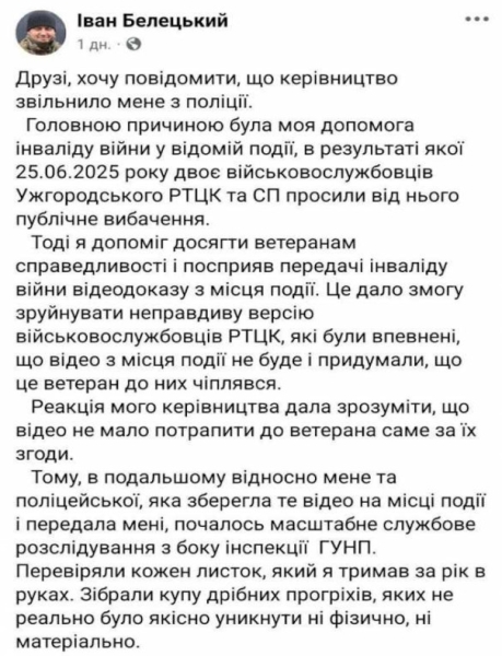 Не за тех заступился: полицейского уволили после того, как он защитил избитого ветерана от ТЦК