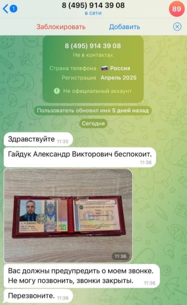 Разоблачение мошенников