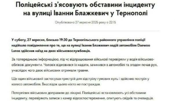 В Тернополе водитель сбил двоих тэцэкашников и сбежал под пулями