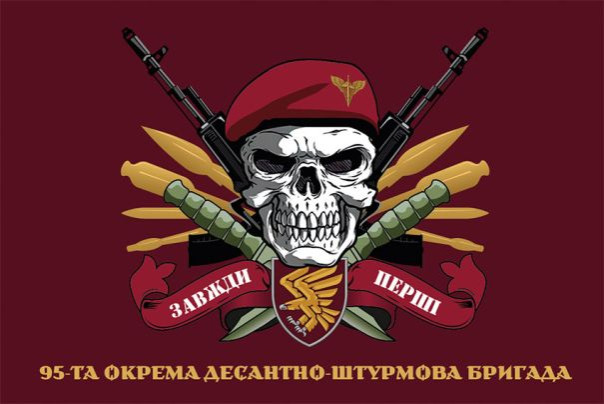 Все командование 95-й десантно-штурмовой бригады ВСУ отстранили от руководства